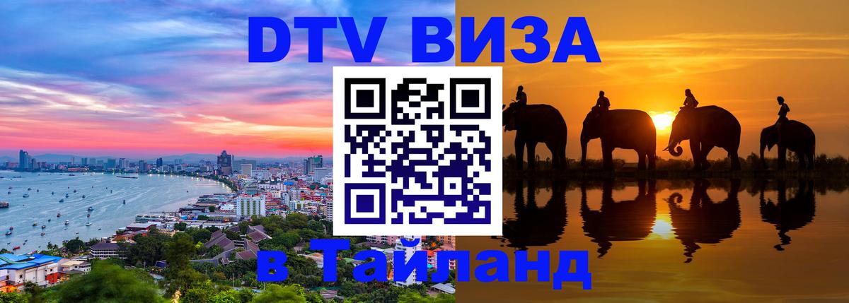 Visa ДТВ Тайланд помощь Лиссабон 